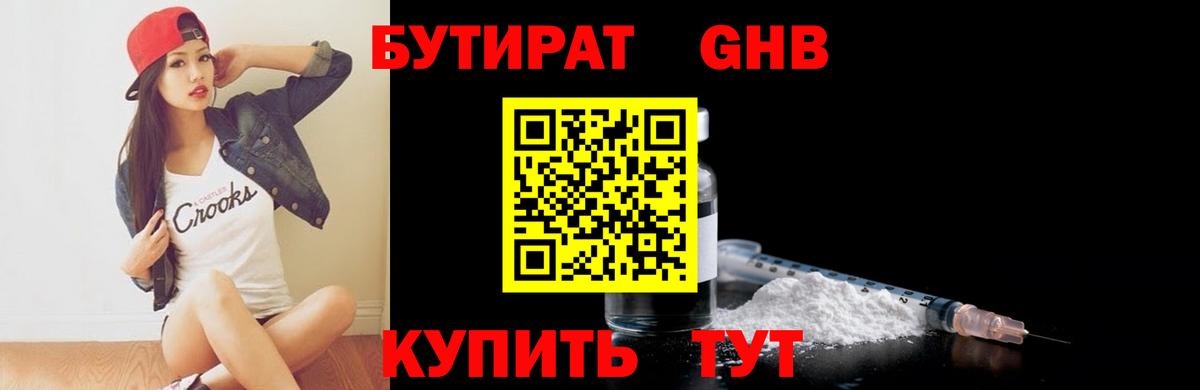 БУТИРАТ BDO 33%  Бутират  Полевской  Вход с VPN 