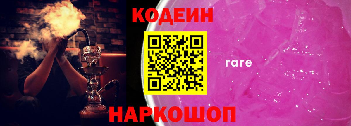 Кодеин Purple Drank Полевской