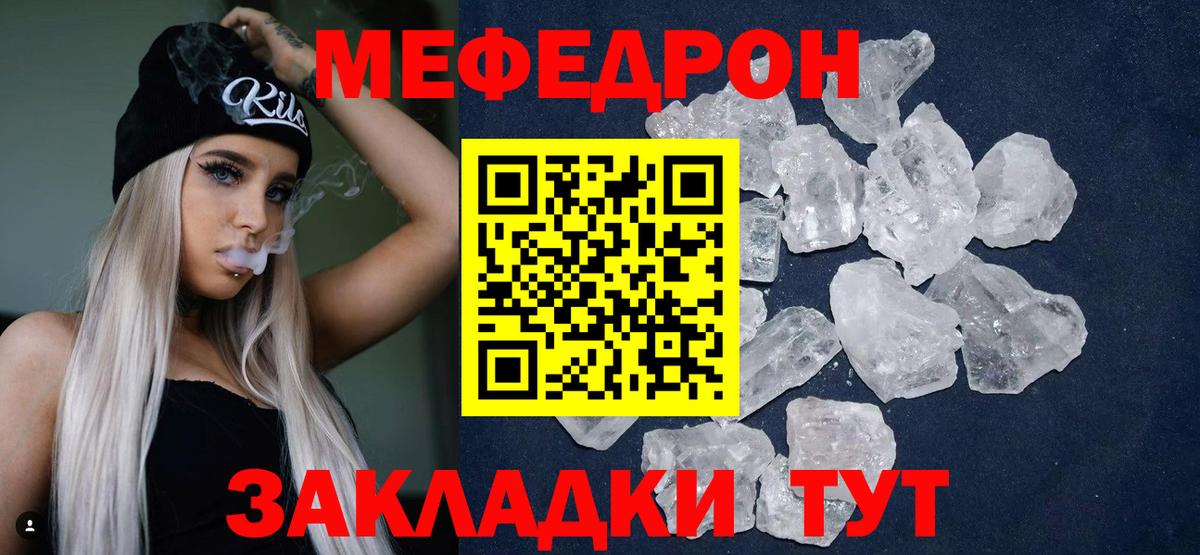 Меф  Вход с VPN  Полевской  Мефедрон mephedrone  МЕФ  Меф мука 