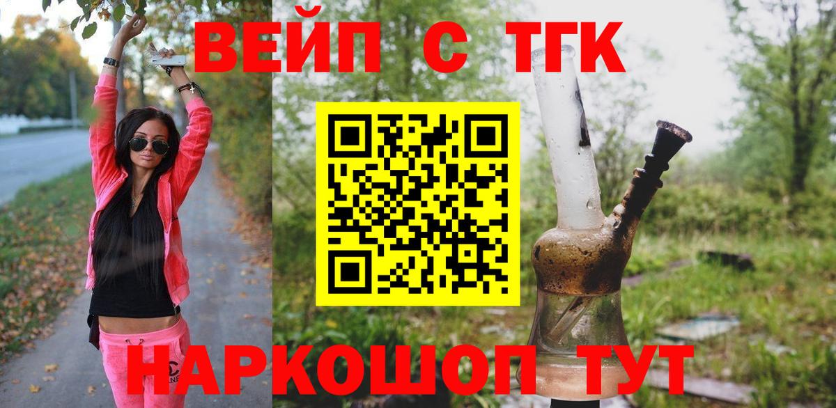 ТГК вейп Полевской